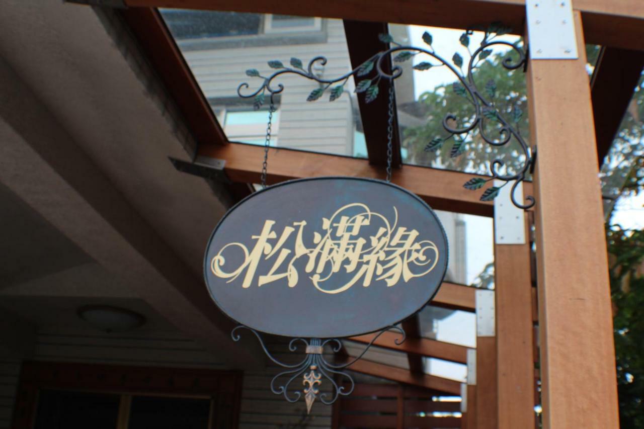 Yilan Pine Villa Homestay Luodong Dış mekan fotoğraf